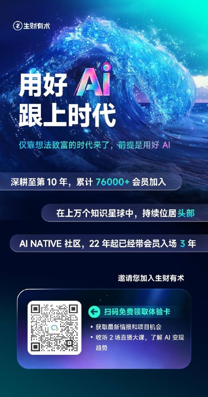 何以生财，唯有实战！生财的航海实战，帮你从“知道”跨越到“做到”，从“想法”到“落地”有“同学”互相激励，有”志愿者“每天陪伴，有”教练“帮你答疑，带你避坑现在真的是最好的时代