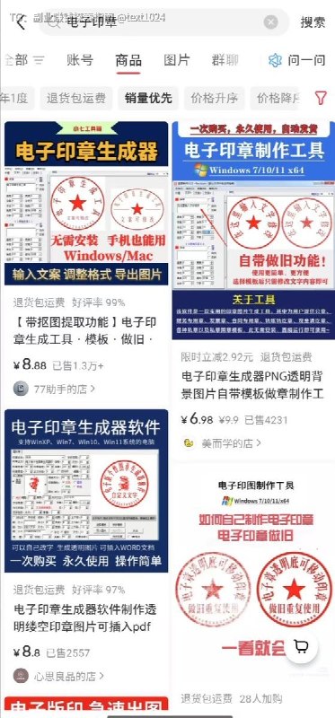 信息差就是印钞机，0成本电子印章生成器卖了13万！小红书自动公章生成器，13篇笔记，客单价8.88，卖了1.5万单！你只需要3步：1、立即保存资料👇2、上架小红书、拼多多3、收钱立即保存👉