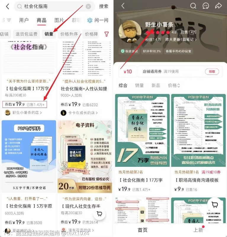 春季必备爆款产品！小红书卖社恐指南虚拟商品，大众冷门爆品，19.9/份，5个月赚了28万+第一名总共卖出1.4W+份，定价19.9，光这一个链接流水就二十多万了