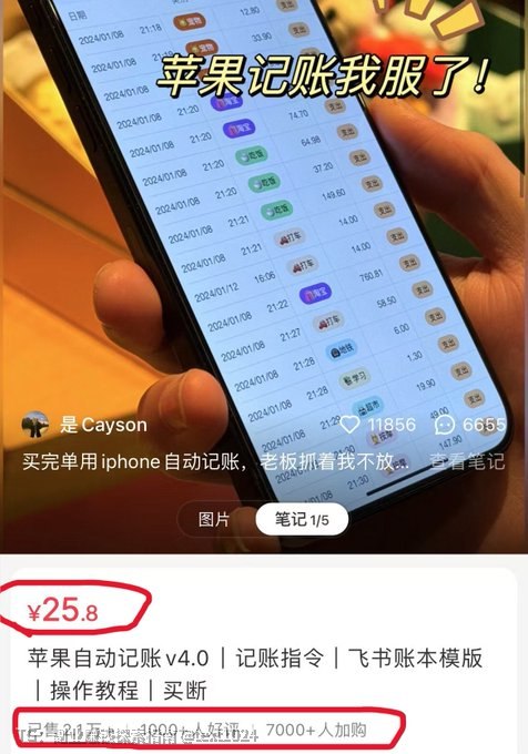 事实证明，倒买倒卖是赚钱最快的赚钱捷径有人在小红书上卖苹果自动记账指令，卖了54w+账号发的全是自动记账内容，目前4w粉丝店铺里的【苹果自动记账指令】，单价25.8元，卖了2.1w份唯一成本是博主的时间和人工只需要2步：1、这里下载资源👇2、资料立即上架小白直接抄作业！副业搞钱 | 出海赚美金 | 内幕消息｜优质内容事实证明，倒买倒卖是赚钱最快的赚钱捷径有人在小红书上卖苹果自动记账指令，卖了54w+账号发的全是自动记账内容，目前4w粉丝店铺里的【苹果自动记账指令】，单价25.8元，卖了2.1w份唯一成本是博主的时间和人工只需要2步：1、这里下载资源👇2、资料立即上架小白直接抄作业！副业搞钱 | 出海赚美金 | 内幕消息｜优质内容