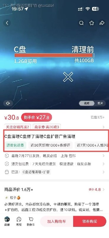 分享一款虚拟商品——清理电脑C盘工具，在小红书卖了近100W！ 经常玩电脑有误删文件的伙计们，可以用的到！对我们使用Win电脑来讲，属于刚需性的需求🔗：