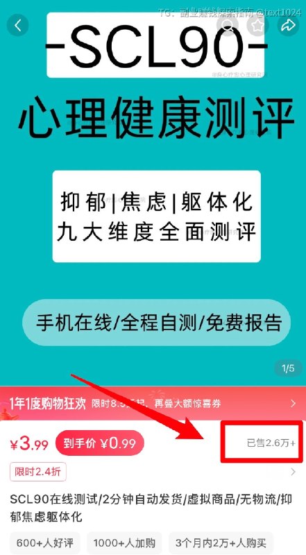 为什么SCL90这种心理健康测评，也能做成好生意？它几乎没有边际成本