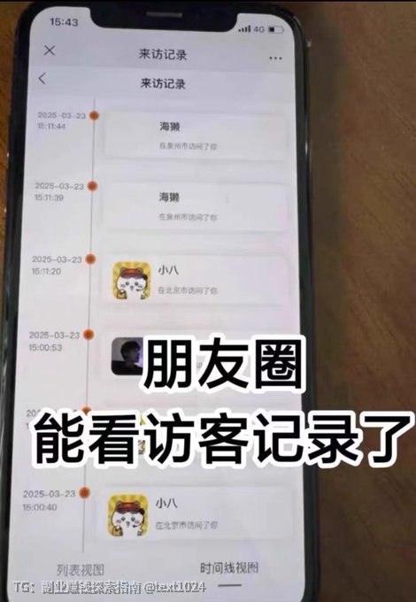 今日分享虚拟资料——微信朋友圈访客查询工具所谓“微信朋友圈访客查询工具”，主打一个功能：查看谁看过你的朋友圈