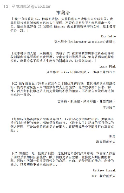 别费劲了！CZ赵长鹏大表哥的自传书籍《Freedom Of Money》中文名《币安人生》，我替大家从闲鱼上买了电子版的，送给大家！