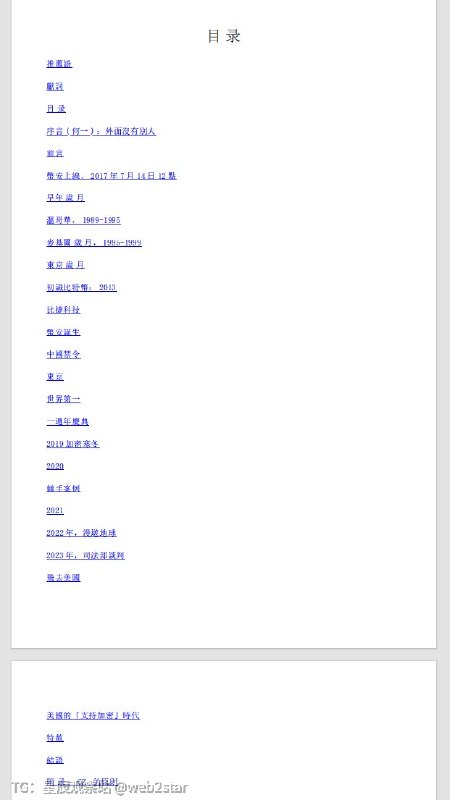 别费劲了！CZ赵长鹏大表哥的自传书籍《Freedom Of Money》中文名《币安人生》，我替大家从闲鱼上买了电子版的，送给大家！