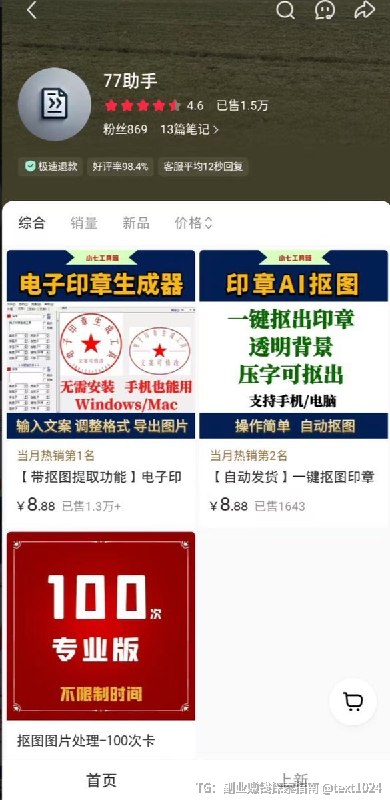 信息差就是印钞机，0成本电子印章生成器卖了13万！小红书自动公章生成器，13篇笔记，客单价8.88，卖了1.5万单！你只需要3步：1、立即保存资料👇2、上架小红书、拼多多3、收钱立即保存👉