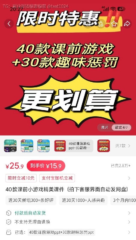 虚拟产品案例分享适用于课前互动的小游戏，能卖出2.8万单，是不是非常离谱，属于真正不起眼，闷声发财的单品