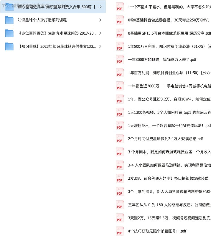 【知识星球】超全合集，涵盖成长、副业、读书、AI等多个星球精华内容🔗：