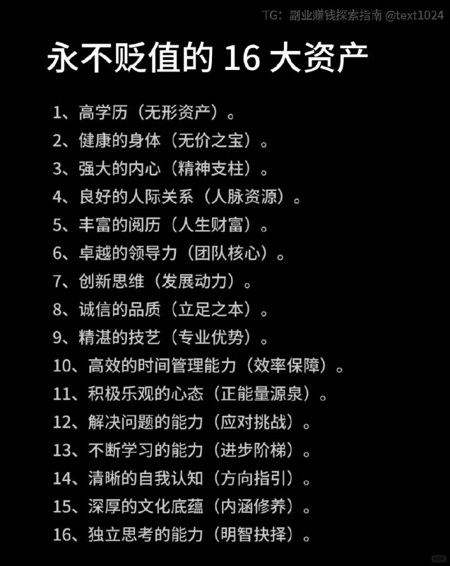 真正永不贬值的，不是房子和车，而是这16种资产