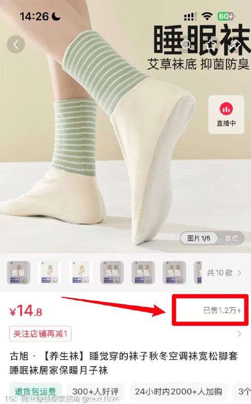 这个养生策略好呀，卖养生袜子🧦非常垂直的店，没有发很多，也卖了1w多单！不是什么高科技，反而是简单化