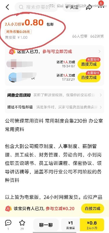 我真的不理解，但我真嫉妒！咸鱼卖0.75元的公司制度合集小红书卖199，还卖了2900份！这47万沉甸甸的收益真诱人信息差就是财富差，小红书真的要去做我给大家收集好了公司制度合集👇立即保存：