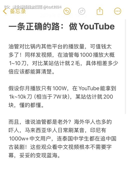 油管可能是普通人翻身的最好机会了对比国内其他平台的播放量，油管可值钱太多了！同样发视频，在油管每1000播放大概1~10刀，对比某站估计就2毛，具体相差多少倍应该都能算清楚