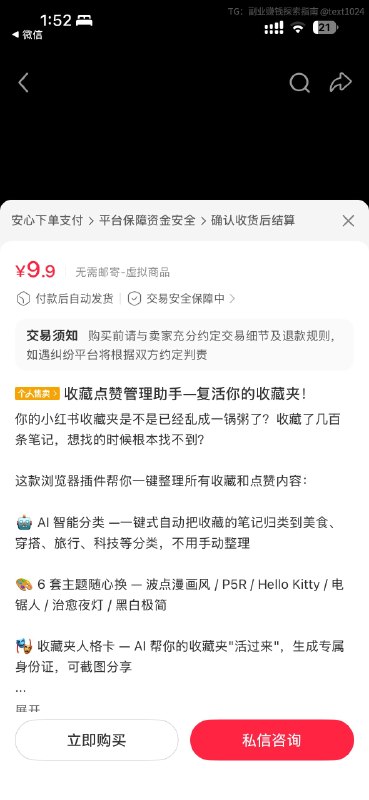 小红书可以不开店卖虚拟资料了今天看到一个账号店都没开，搜了一下才知道前段时间出了一个功能叫个人售卖，简单来说就是小红书版咸鱼，无需保证金，平台内直接交易，费率低至0.6%我看了一下这个还是网盘交付，那谁知道我在网盘塞个微信号呢，小红书真是个人才一边打压正经卖货的商家，一边给个人开卖货权限入口：打开小红书APP -> “我” -> 个人主页右上角三条横线 -> “新功能体验” -> “快捷售卖”