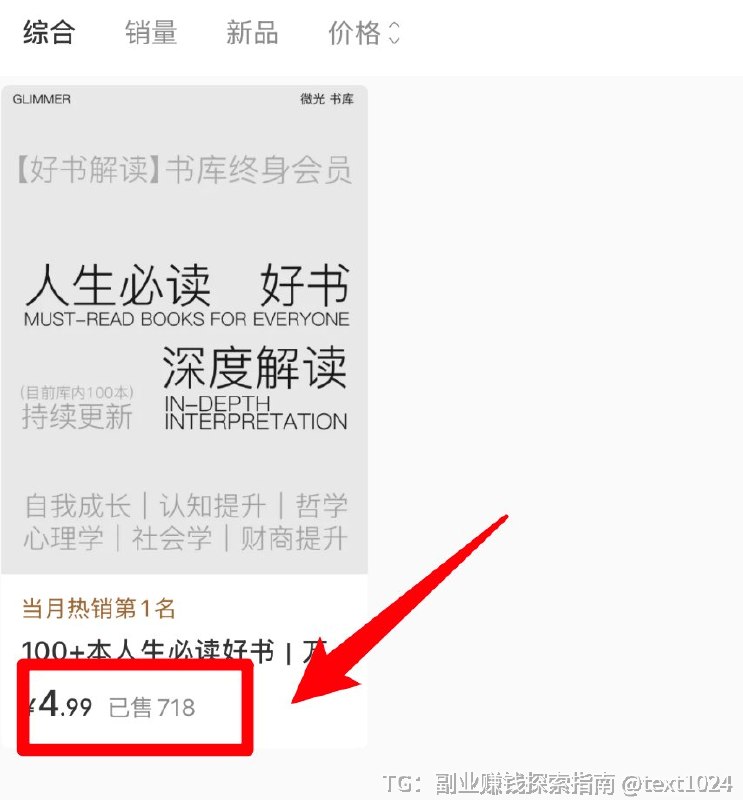 这也是一个很猛的思路，在内容平台卖读书笔记把知识内容给SOP化、量产化具体跑法：用AI工具，比如coze或者一些支持AI的表格，批量去跑书单