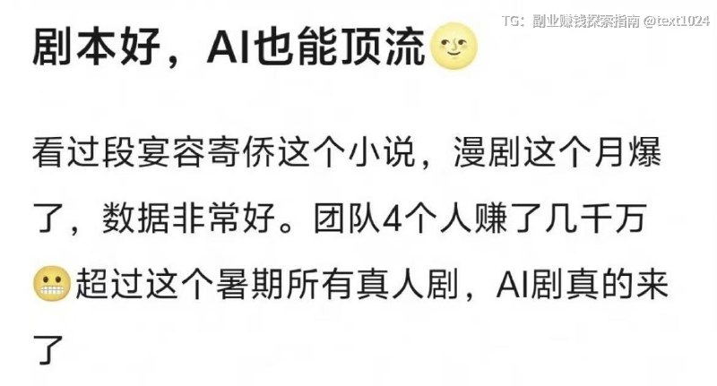 要是我想自媒体搞钱那么我一定会挤去最赚钱的 AI 漫剧赛道，打磨出好一个好作品胜过打工十年
