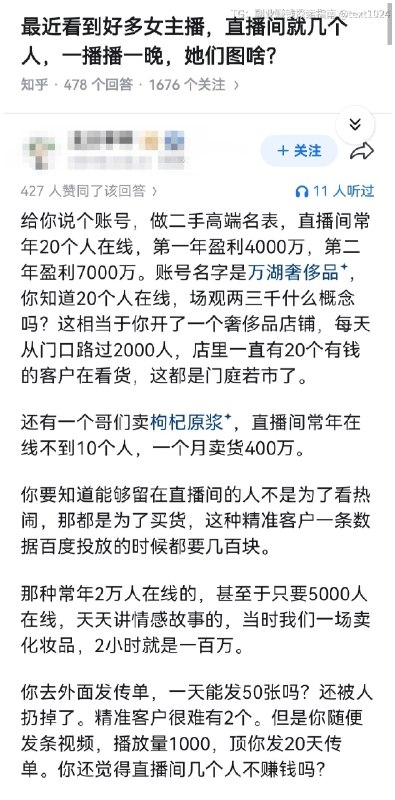 最近看到好多主播的直播间就几个人，一播播一晚，图啥呢？👇副业搞钱 | 出海赚美金 | 内幕消息｜优质内容