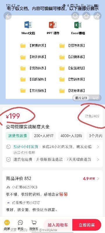 我真的不理解，但我真嫉妒！咸鱼卖0.75元的公司制度合集小红书卖199，还卖了2900份！这47万沉甸甸的收益真诱人信息差就是财富差，小红书真的要去做我给大家收集好了公司制度合集👇立即保存：