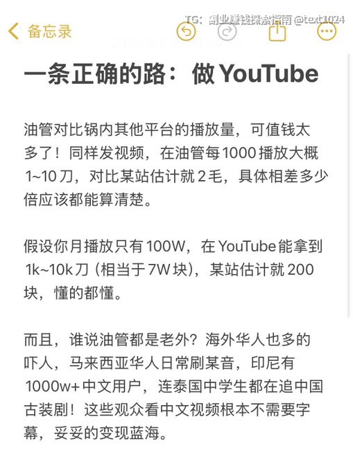 油管可能是普通人翻身的最好机会了对比国内其他平台的播放量，油管可值钱太多了！同样发视频，在油管每1000播放大概1~10刀，对比某站估计就2毛，具体相差多少倍应该都能算清楚