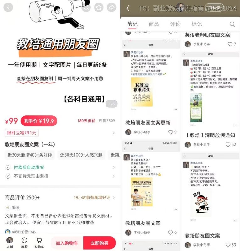 在小红书卖朋友圈文案，9个月赚了7万+今天无意间刷到一个账号，专门卖
