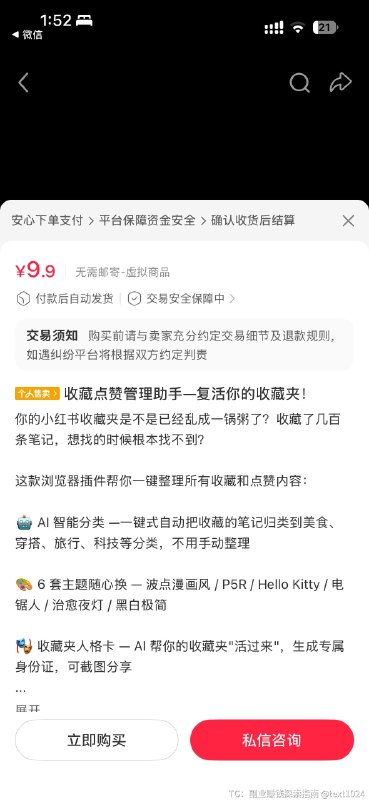 小红书可以不开店卖虚拟资料了今天看到一个账号店都没开，搜了一下才知道前段时间出了一个功能叫个人售卖，简单来说就是小红书版咸鱼，无需保证金，平台内直接交易，费率低至0.6%我看了一下这个还是网盘交付，那谁知道我在网盘塞个微信号呢，小红书真是个人才一边打压正经卖货的商家，一边给个人开卖货权限入口：打开小红书APP -> “我” -> 个人主页右上角三条横线 -> “新功能体验” -> “快捷售卖”