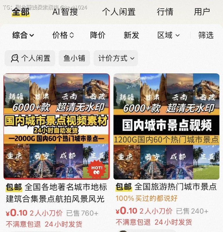 1毛钱，可以在闲鱼买2个T的城市风光/景点视频素材！！这些在素材站上，单条都能卖到千八百